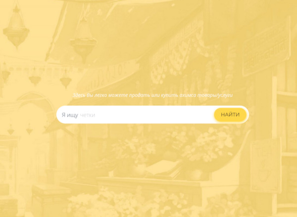 «ВАЙШЬЯ» - доска объявлений для вайшнавов